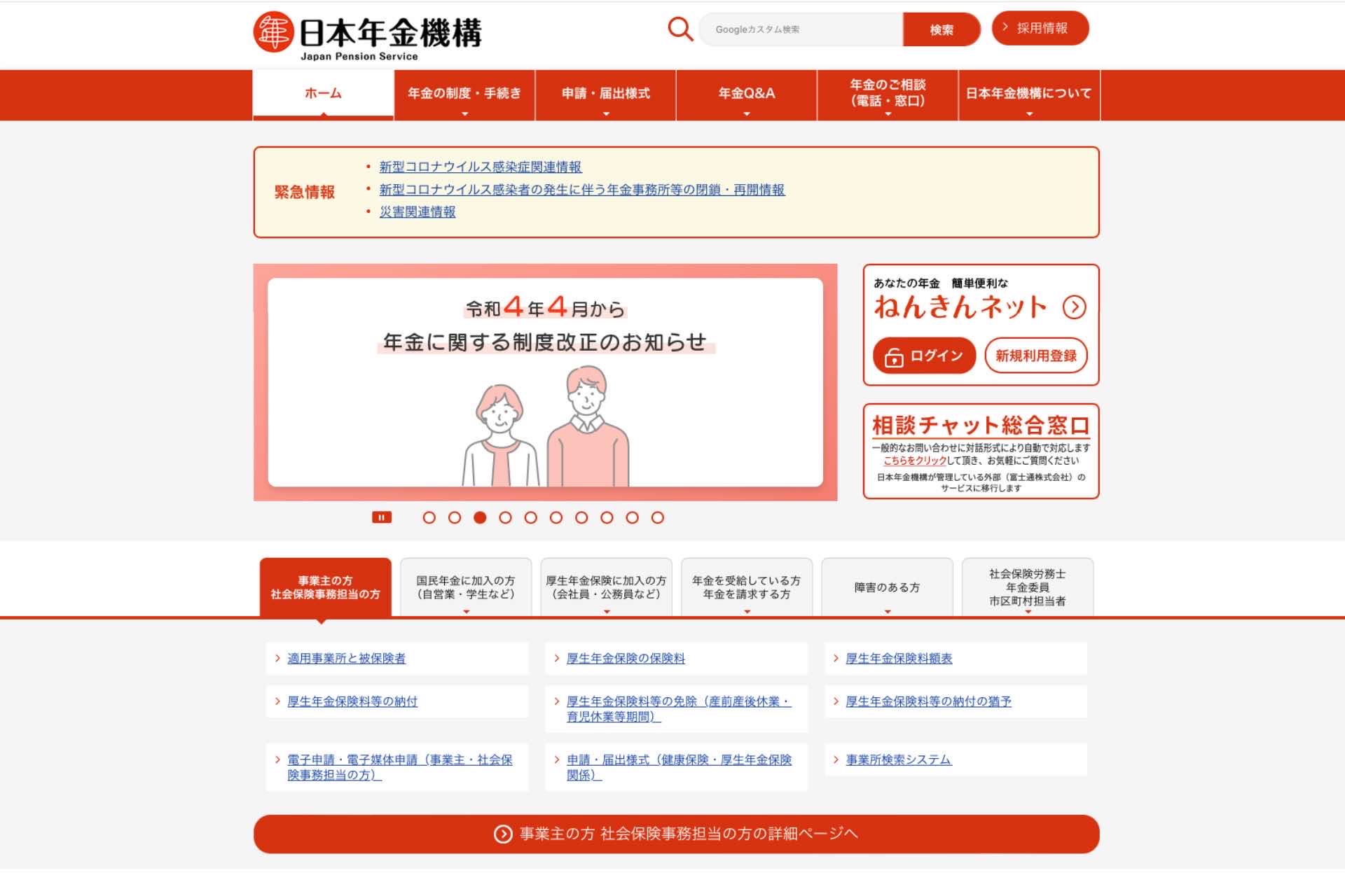 日本年金機構公式サイト