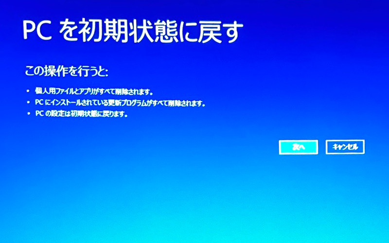 Windows8起動不可_故障8