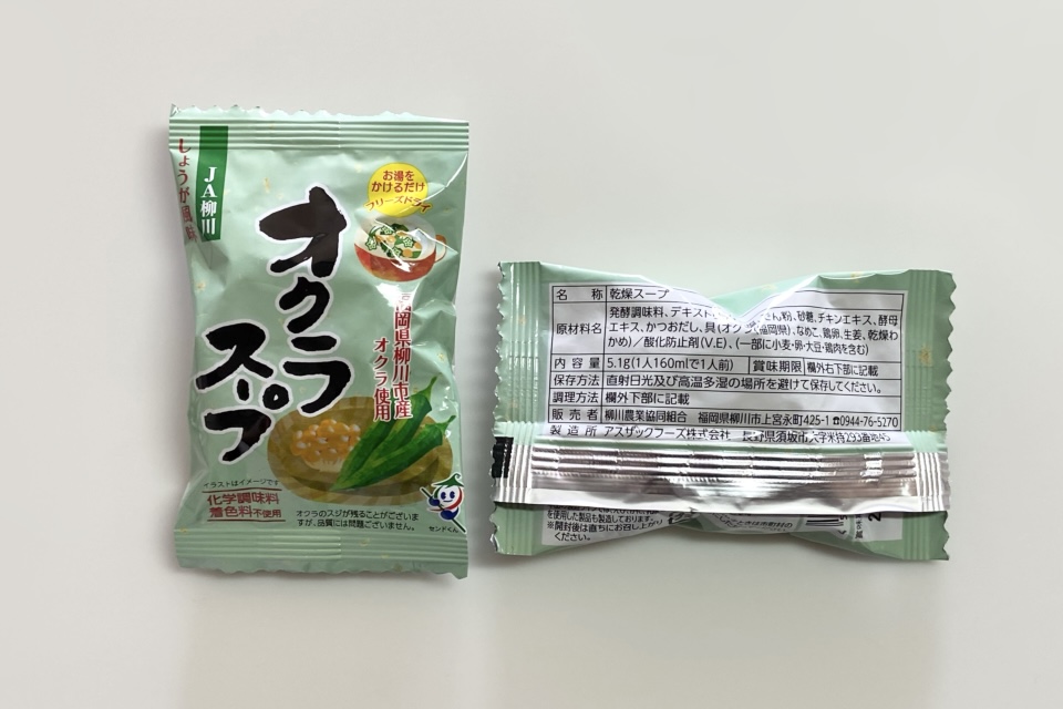 JA柳川おいしい野菜たっぷりスープ14